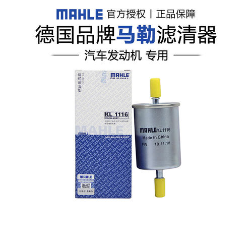 适配哈弗H1 H2 H2S H4马勒汽油滤芯格滤清器燃油滤芯正品旗舰专用
