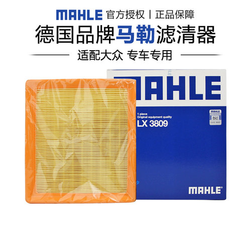 马勒适配大众车系空气滤芯