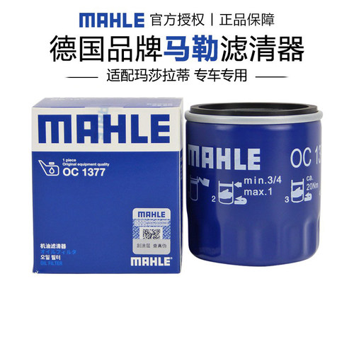 马勒OC1377吉博力Ghibli莱万特Levante格雷嘉Grecale机滤机油滤芯