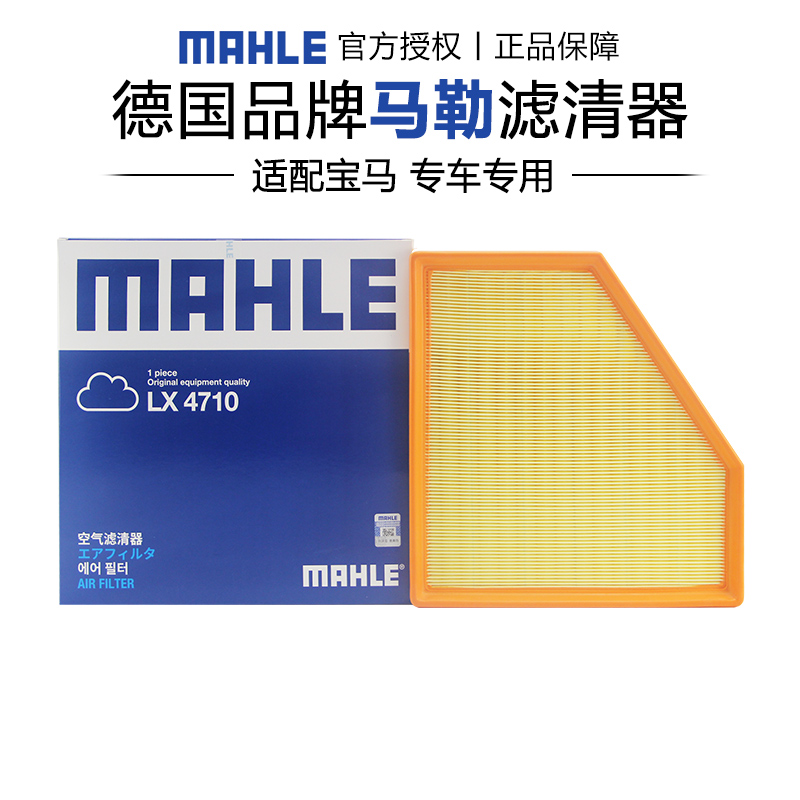 马勒适配宝马车系空气滤芯