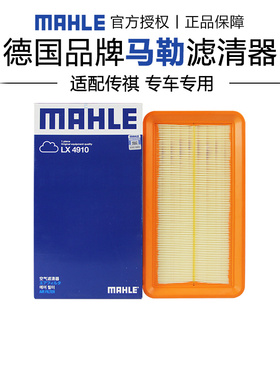 马勒LX4910适配传祺GS5 速博 GA5空滤空气滤芯格滤清器正品专用