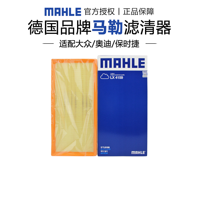 马勒卡宴途锐奥迪Q7空气滤芯