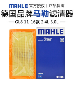 马勒LX3202适配别克GL8 11-15款 2.4L 3.0L空滤空气滤芯格滤清器