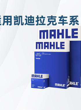 适配凯迪拉克ATSL XT4 XT5 XT6 CT4 CT5马勒三滤机油空气空调滤芯