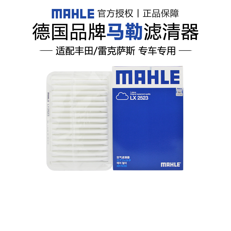 空气滤芯MAHLE/马勒丰田雷克萨斯