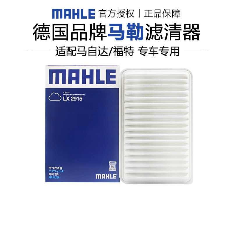 适配马自达2/劲翔 空滤空气滤芯格滤清器马勒正品汽车小保养专用怎么样,好用不?