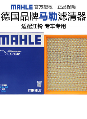 江铃域虎3域虎5域虎7驭胜S350宝典陆风X5 X7 X8空滤马勒空气滤芯