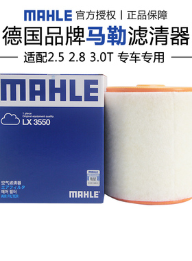 马勒LX3550适配奥迪A6L C7 2.5L 2.8L 3.0T空滤空气滤芯格滤清器