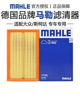 马勒LX4952适配大众朗逸宝来速腾途岳探岳途观L 1.5T空滤空气滤芯