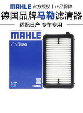 马勒LX5853适配日产轩逸 22-23款1.2L混动EPOWER空滤空气滤芯清器