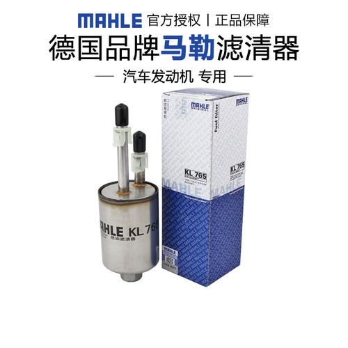 适配别克老君越 06-08款马勒汽油滤芯格清器燃油滤芯正品旗舰专用