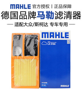 马勒LX3184斯柯达明锐晶锐朗逸高尔夫6宝来polo速腾空滤空气滤芯