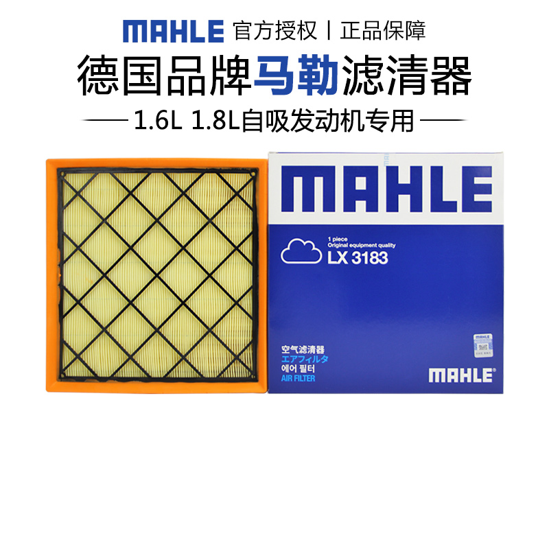 马勒适配英朗科鲁兹空气滤芯