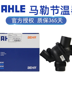 适配宝马535 640 740马勒节温器恒温器水温调节器专用TM106103D