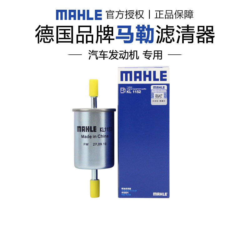 适配传祺GA5传祺GS5/速博传祺GA8马勒汽油滤芯格滤清器燃油滤芯格