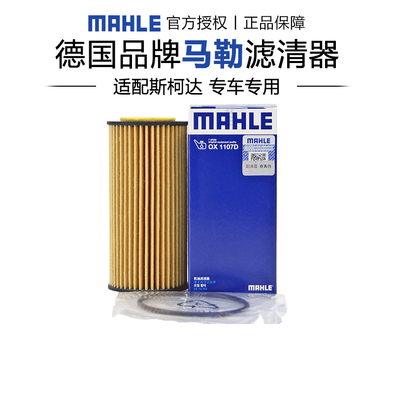 马勒OX1107D适配斯柯达明锐旅行版速派柯迪亚克机滤机油滤芯清器