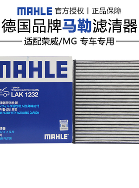 马勒LAK1232适配MG名爵3 MG名爵3 SW空调滤芯格清器正品官方旗舰