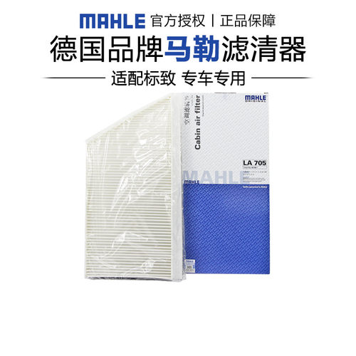 适配标致206标致207雪铁龙C2马勒空调滤芯格清器正品汽车保养专用