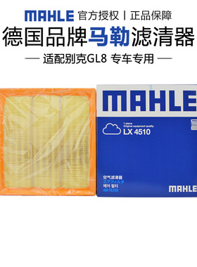 马勒LX4510适配别克世纪GL8 17-23款2.0T 2.5L空滤空气滤芯格清器