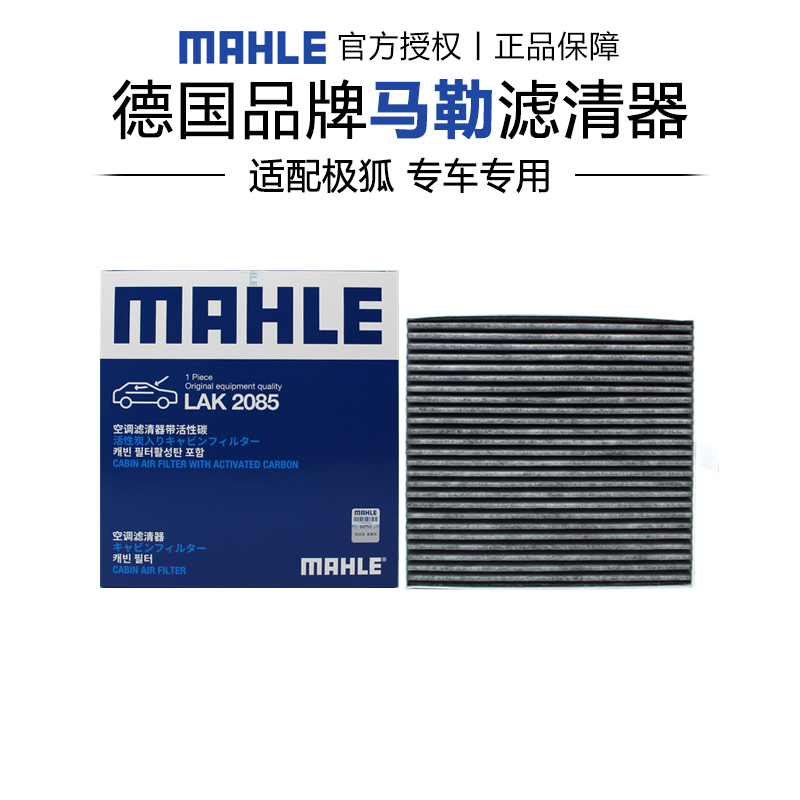 马勒LAK2085适配极狐考拉极狐考拉S空调滤芯格滤清器正品汽车专用