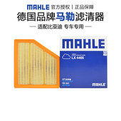 马勒LX4466适配比亚迪S6 2.0T空滤空气滤芯清器 14款 2.4自动挡