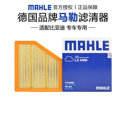 马勒LX4466适配比亚迪S6 14款2.4自动挡/S7 2.0T空滤空气滤芯清器
