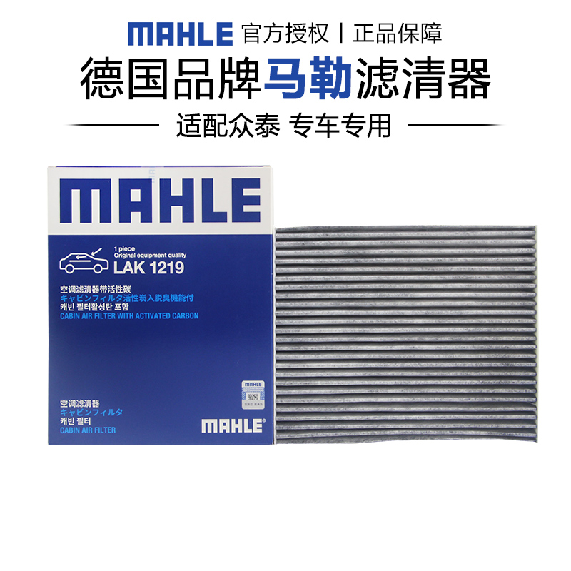 活性炭空调滤芯MAHLE/马勒