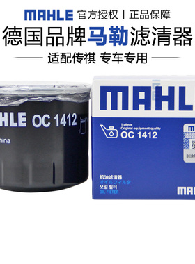 马勒OC1412适配传祺GS3 GS4 GS5 GS7 GS8影酷机滤机油滤芯格清器