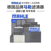 P7i 适配小鹏G3 X9马勒空调滤芯格清器正品 保养专用