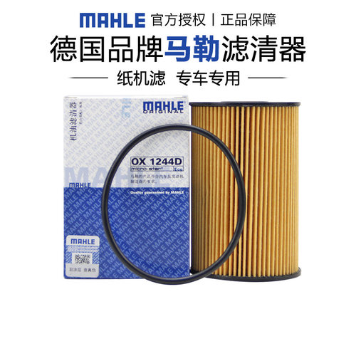 马勒OX1244D适配哈弗H6 H8 H9柴油版纸质机滤机油滤芯格滤清器