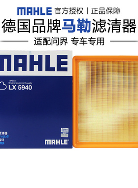 马勒LX5940适配问界M7 22-24款 1.5T空滤空气滤芯格清器正品专用