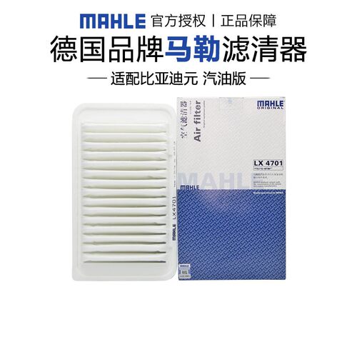 马勒适配比亚迪元空气滤芯
