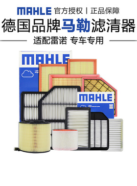 适配雷诺科雷傲科雷嘉ESPACE马勒空滤空气滤芯格滤清器正品专用