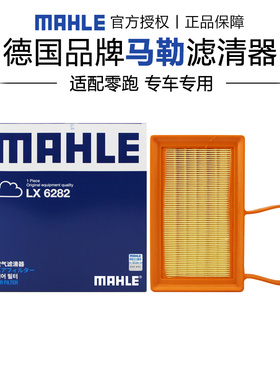 马勒LX6282适配零跑C10零跑C16 1.5L空滤空气滤芯格清器正品专用
