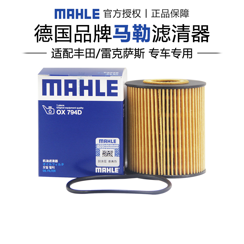 马勒OX794D适配丰田锐志皇冠机滤机油滤芯格滤清器正品