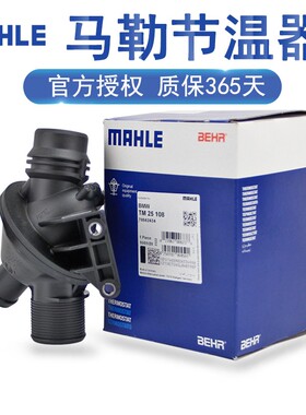 宝马320Li 328 520Li 525Li 528 X3 X4 2.0T N20马勒节温器恒温器