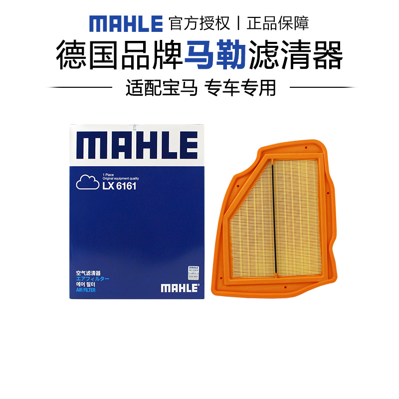 马勒LX6161适配新款G68宝马5系525 530 7系735 740空滤空气滤芯器