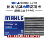 马勒LAK1909适配比亚迪元 plus海豚元 UP空调滤芯格滤清器E2丰田BZ3