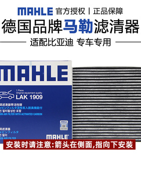 马勒LAK1909适配比亚迪元plus海豚元UP空调滤芯格滤清器E2丰田BZ3