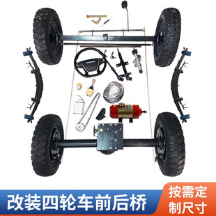 1.5吨电动车后桥总成全套 四轮车前桥转向方向盘电机改装配件大全