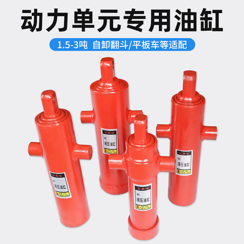 动力单元液压顶自卸车单向油缸