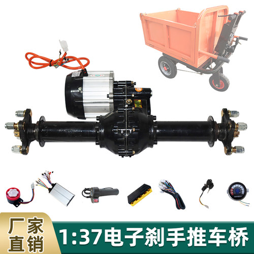 改装低速电动三轮车爪盘电子刹车后桥总成48v800w工程灰斗平板车
