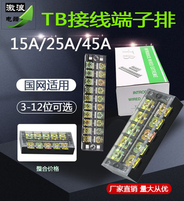 TB2504并线端子TB1512接线端子TB1510接线排TB2510端子排TB2512