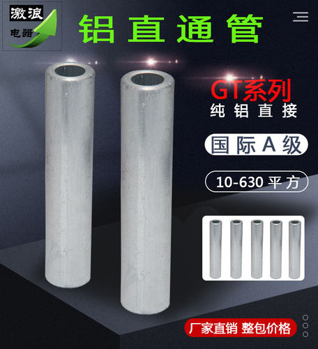 国标铝连接管GL-16/25/35/70/95/120/150/240/平方对接中间直接管