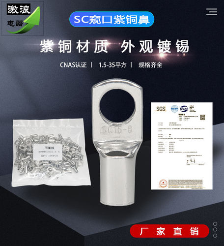 SC10/6/4窥口铜鼻子SC1.5/2.5SC16/25/35-4/5/6/8/10/12接线端子