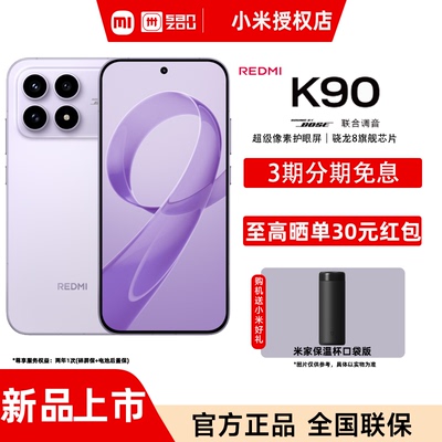 【新品上市】REDMIK90新品手机