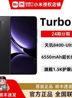 MIUI/小米 REDMI Turbo 4红米手机小米手机小米官方旗舰店官网正品redmiturbo4