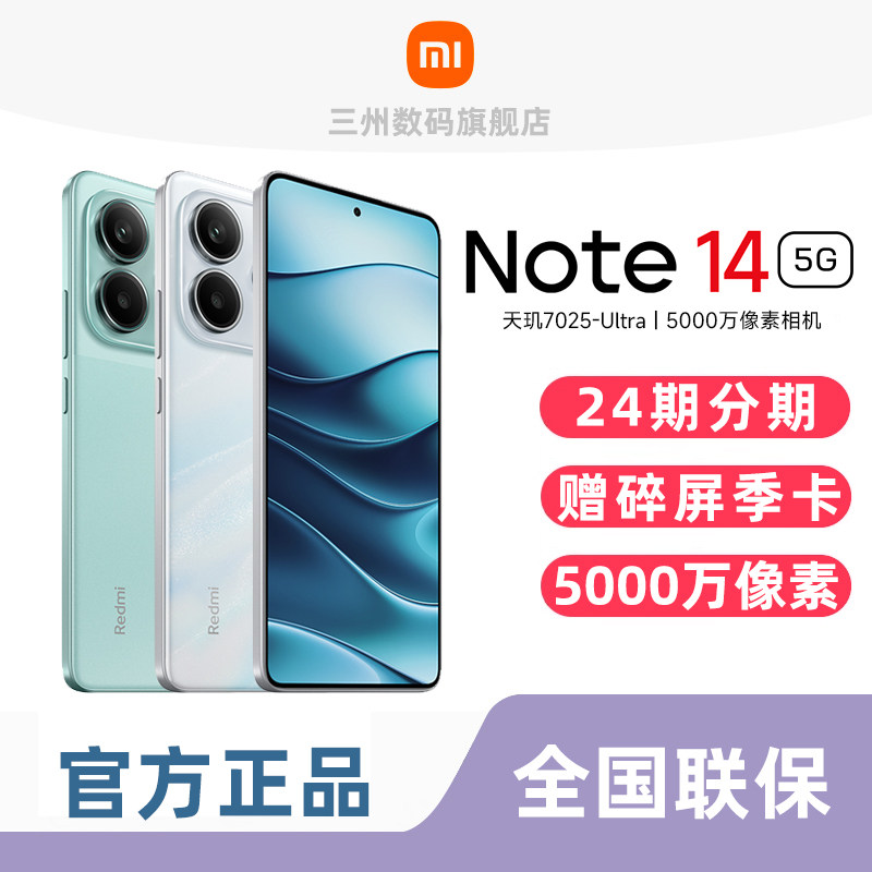 MIUI/小米 Redmi Note 14 5G系列手机红米官方正品旗舰note手机,手机,手机,淘宝优惠券,粉丝福利购,淘宝优惠卷