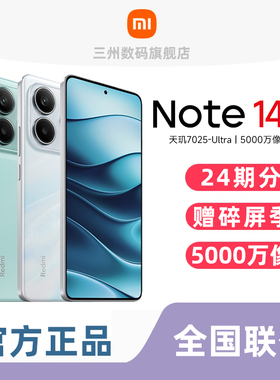 MIUI/小米 Redmi Note 14 5G系列手机红米官方正品旗舰note手机