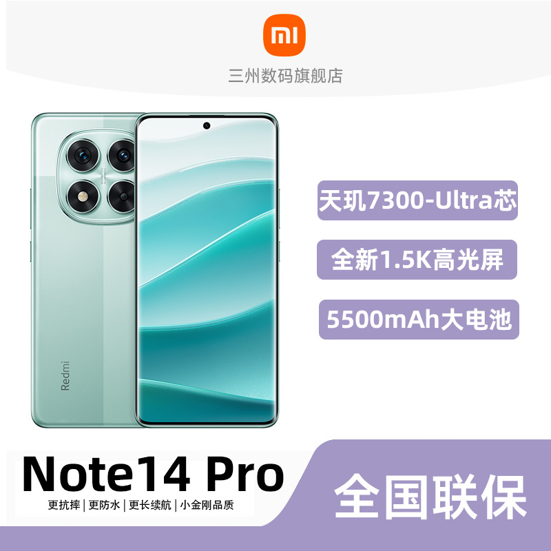小米RedmiNote14Pro5G手机